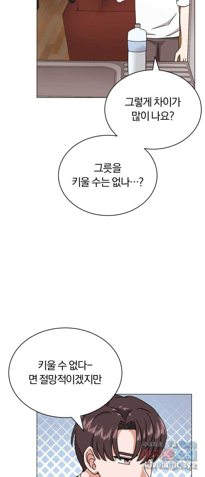 슈퍼스타 천대리 47화 아우라를 위한 특훈 25