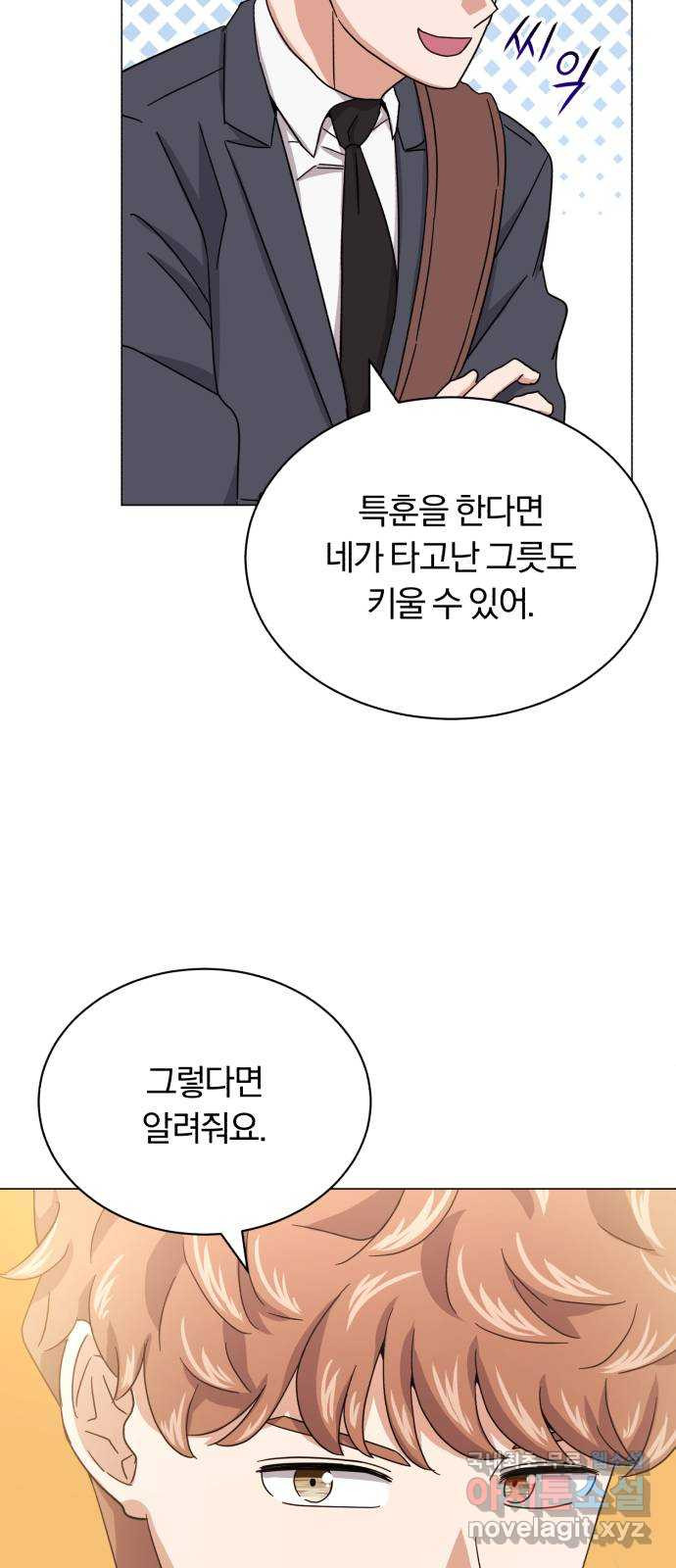 슈퍼스타 천대리 47화 아우라를 위한 특훈 26