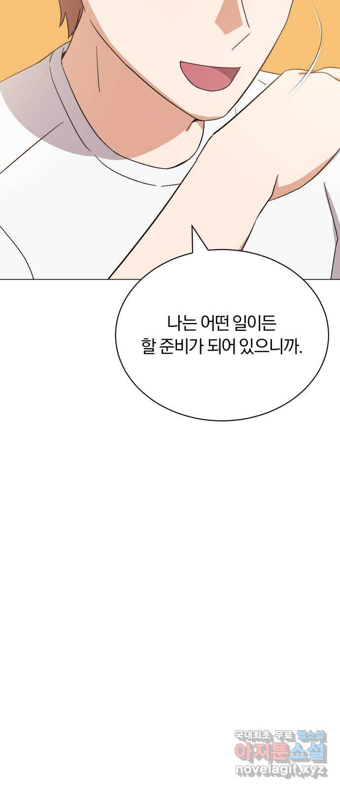 슈퍼스타 천대리 47화 아우라를 위한 특훈 27