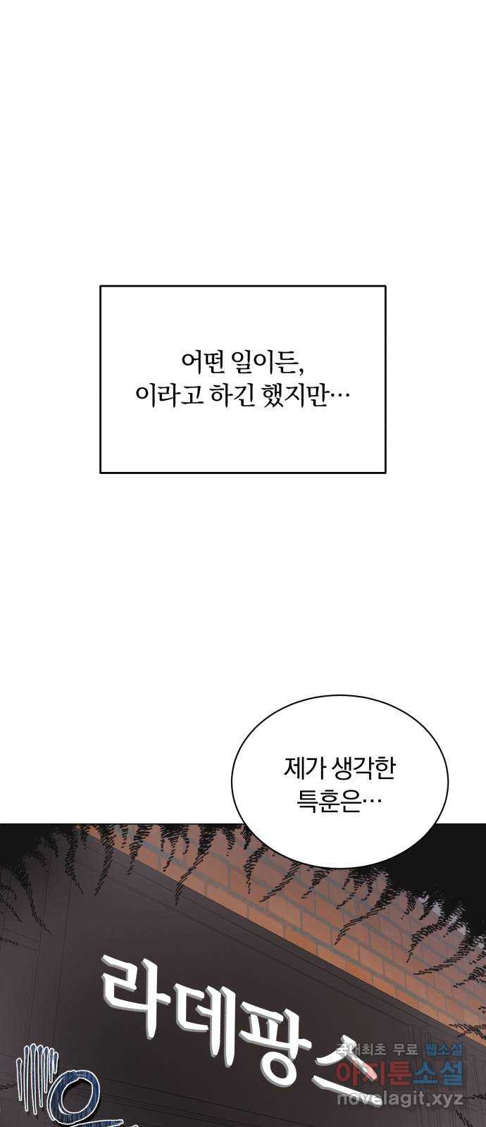 슈퍼스타 천대리 47화 아우라를 위한 특훈 28