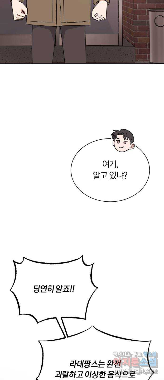 슈퍼스타 천대리 47화 아우라를 위한 특훈 30