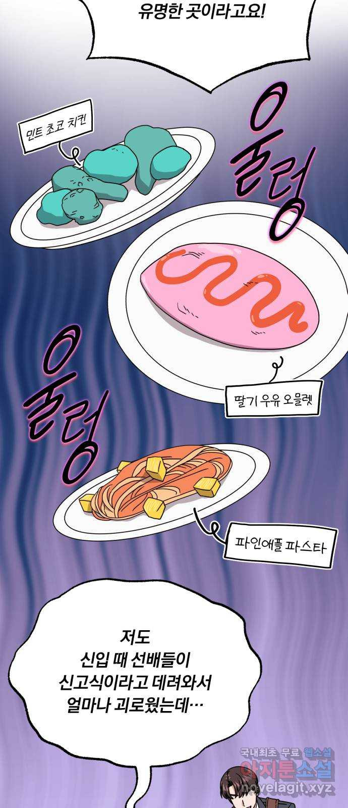 슈퍼스타 천대리 47화 아우라를 위한 특훈 31