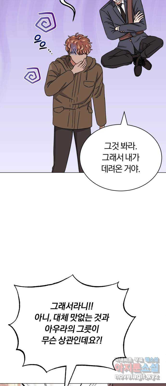 슈퍼스타 천대리 47화 아우라를 위한 특훈 32