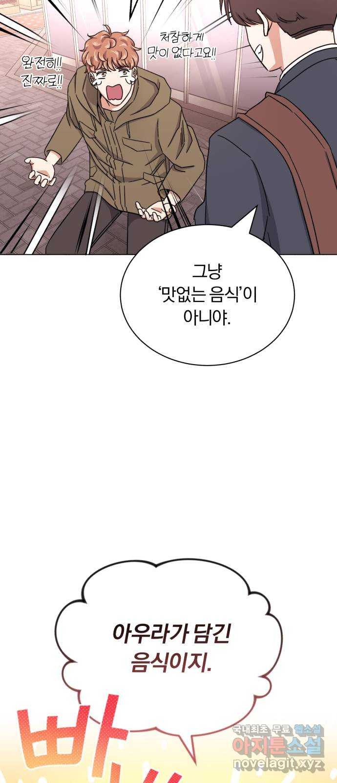 슈퍼스타 천대리 47화 아우라를 위한 특훈 33