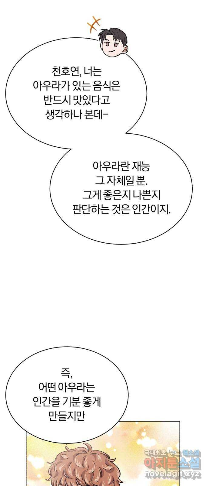슈퍼스타 천대리 47화 아우라를 위한 특훈 35