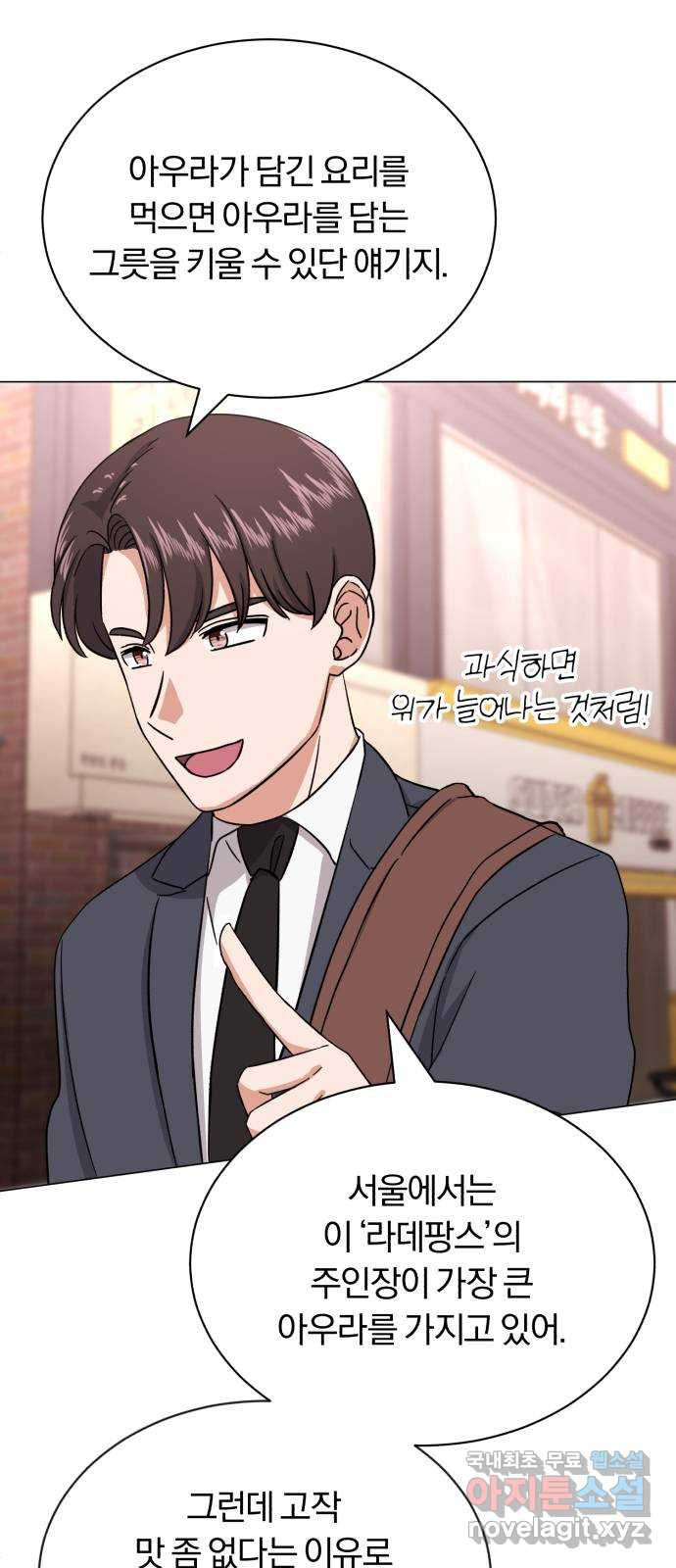 슈퍼스타 천대리 47화 아우라를 위한 특훈 37