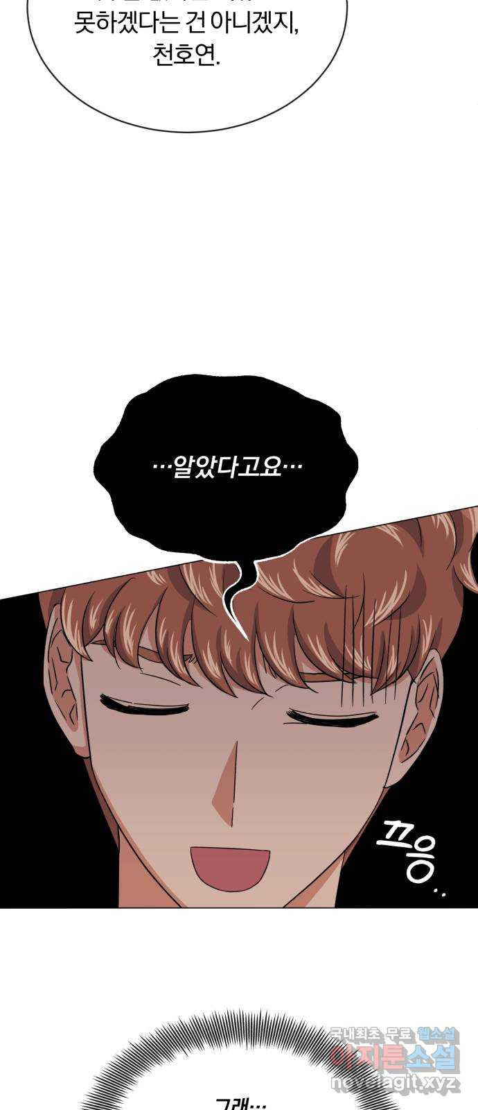 슈퍼스타 천대리 47화 아우라를 위한 특훈 38