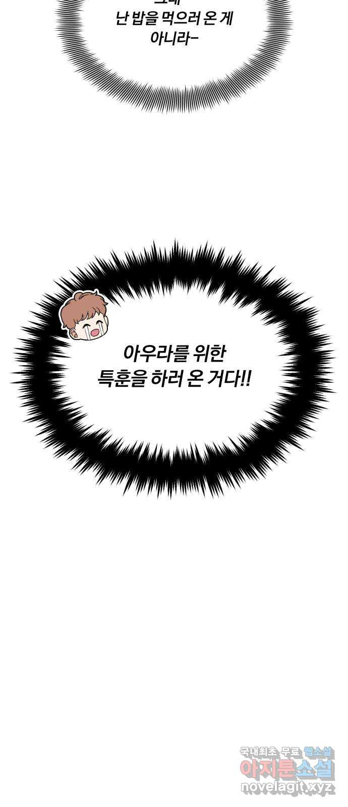 슈퍼스타 천대리 47화 아우라를 위한 특훈 39