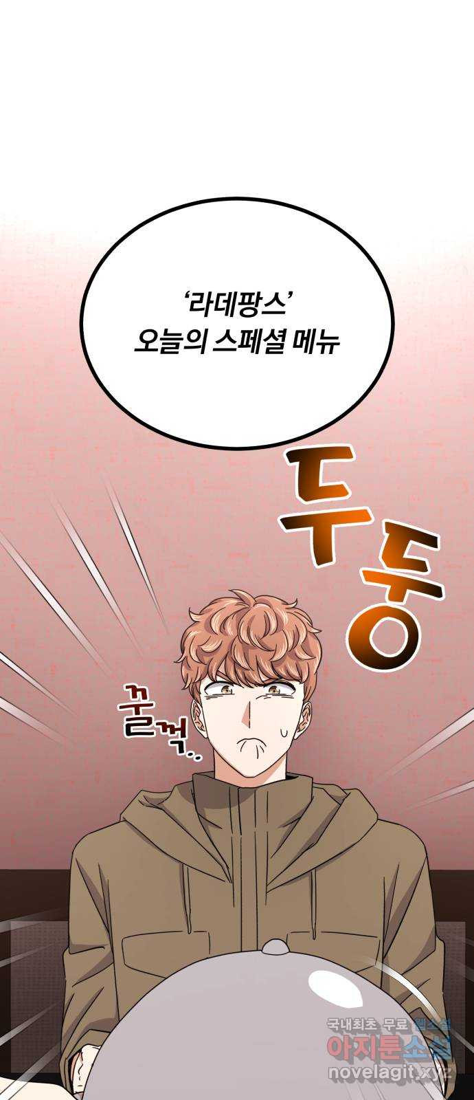 슈퍼스타 천대리 47화 아우라를 위한 특훈 40