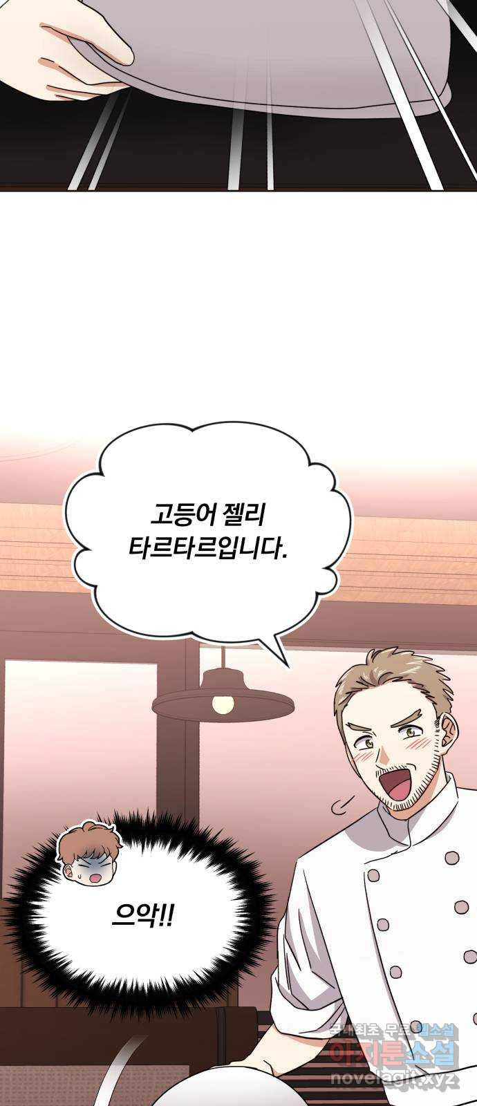 슈퍼스타 천대리 47화 아우라를 위한 특훈 41