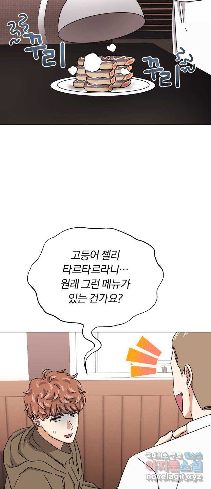 슈퍼스타 천대리 47화 아우라를 위한 특훈 42