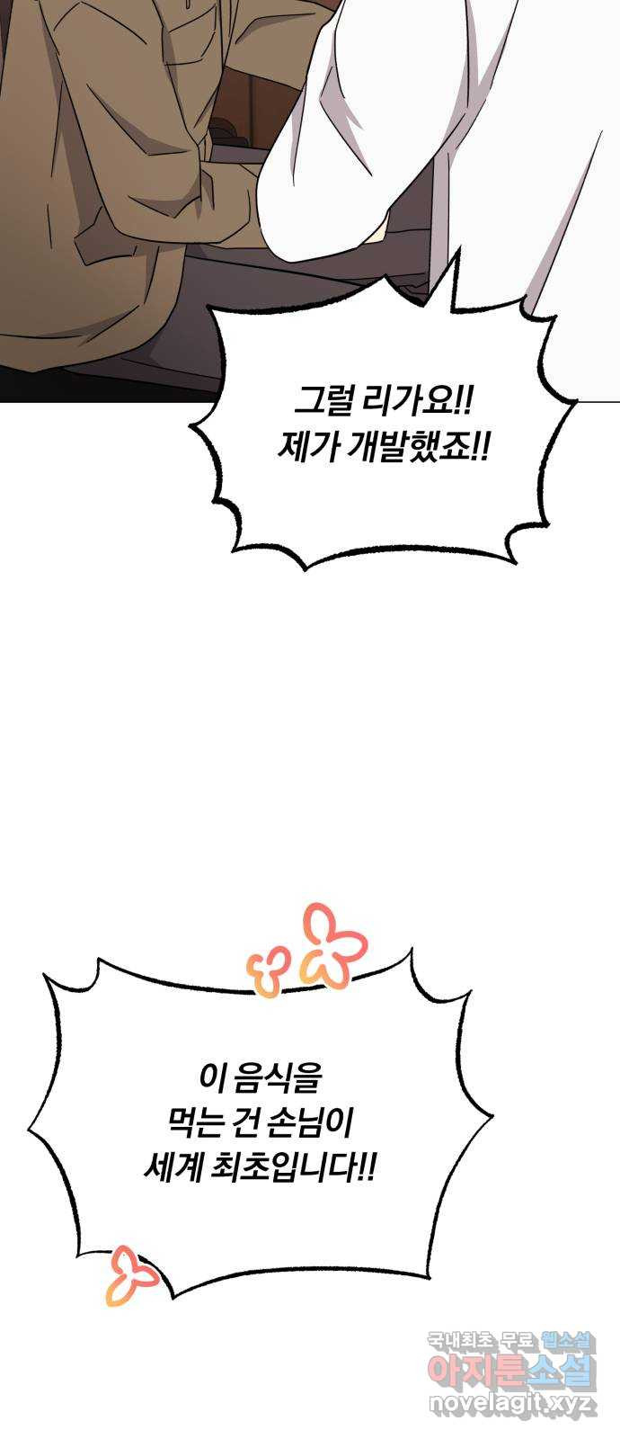 슈퍼스타 천대리 47화 아우라를 위한 특훈 43