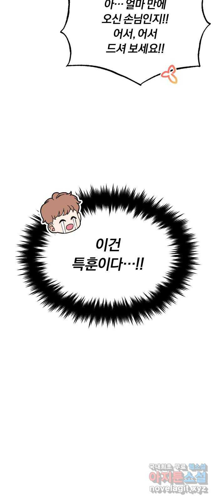 슈퍼스타 천대리 47화 아우라를 위한 특훈 45