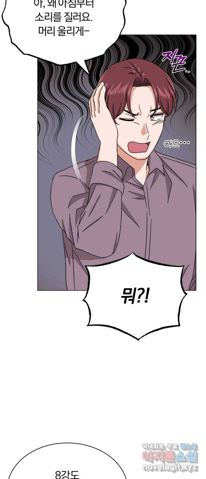 슈퍼스타 천대리 47화 아우라를 위한 특훈 51