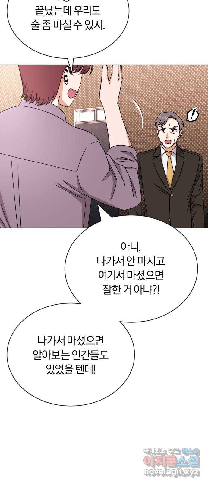슈퍼스타 천대리 47화 아우라를 위한 특훈 52