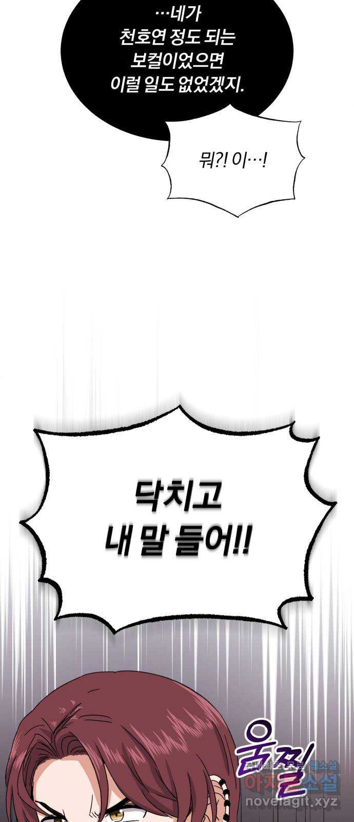 슈퍼스타 천대리 47화 아우라를 위한 특훈 58
