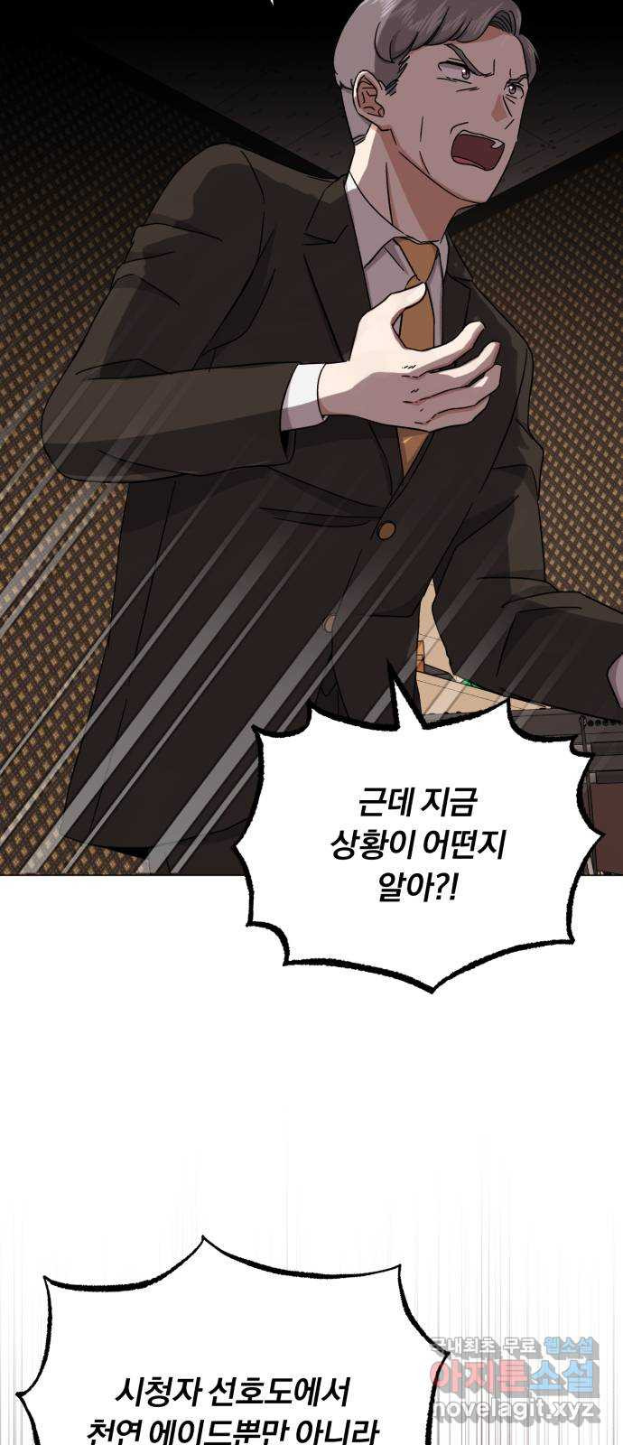 슈퍼스타 천대리 47화 아우라를 위한 특훈 60