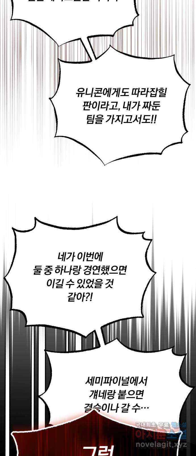 슈퍼스타 천대리 47화 아우라를 위한 특훈 61