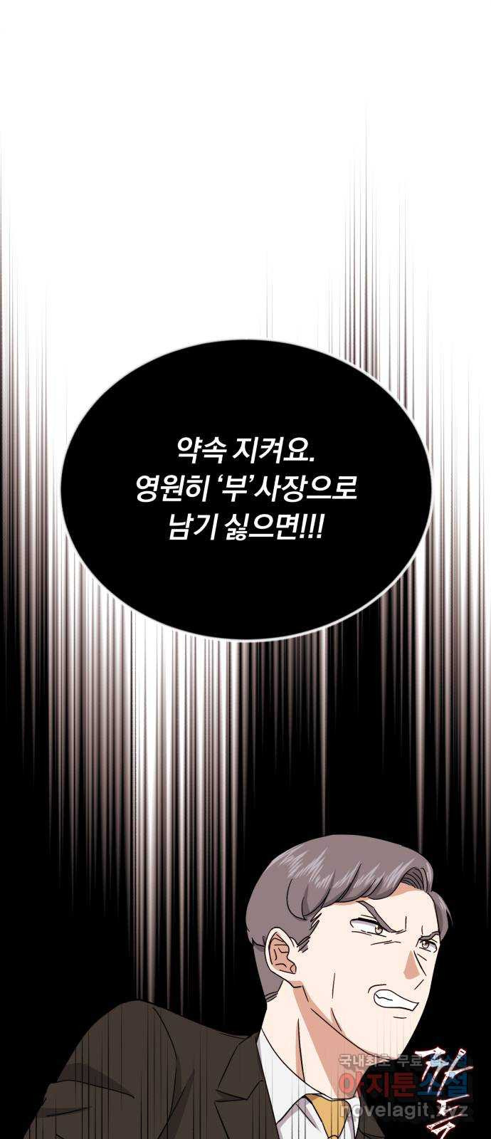 슈퍼스타 천대리 47화 아우라를 위한 특훈 65