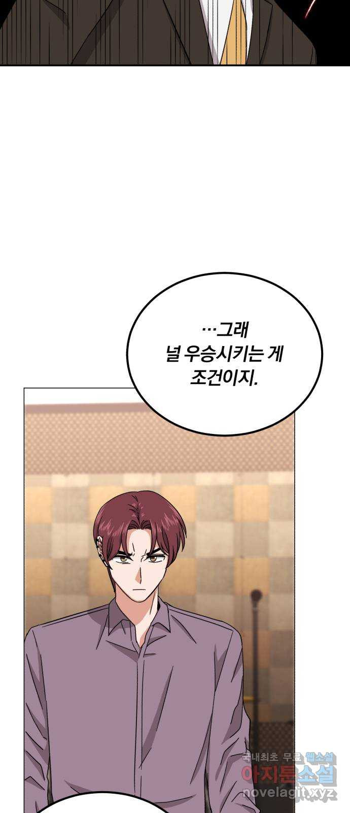 슈퍼스타 천대리 47화 아우라를 위한 특훈 66