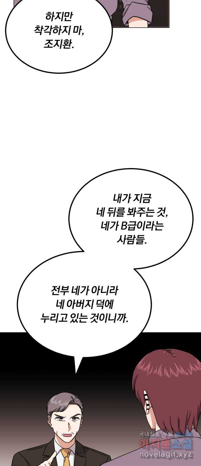 슈퍼스타 천대리 47화 아우라를 위한 특훈 67