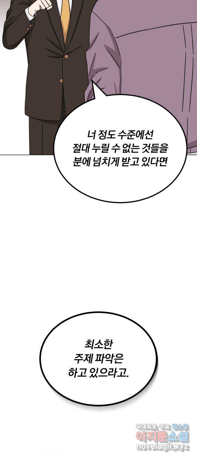 슈퍼스타 천대리 47화 아우라를 위한 특훈 68