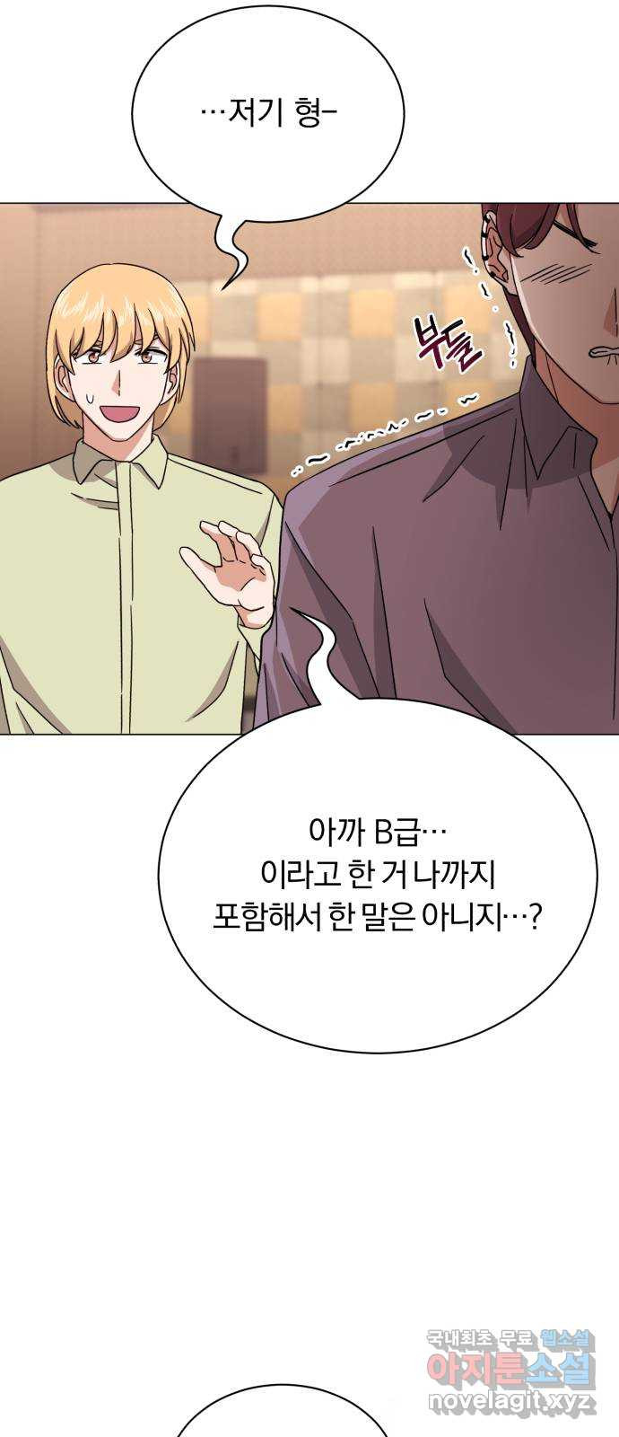 슈퍼스타 천대리 47화 아우라를 위한 특훈 70