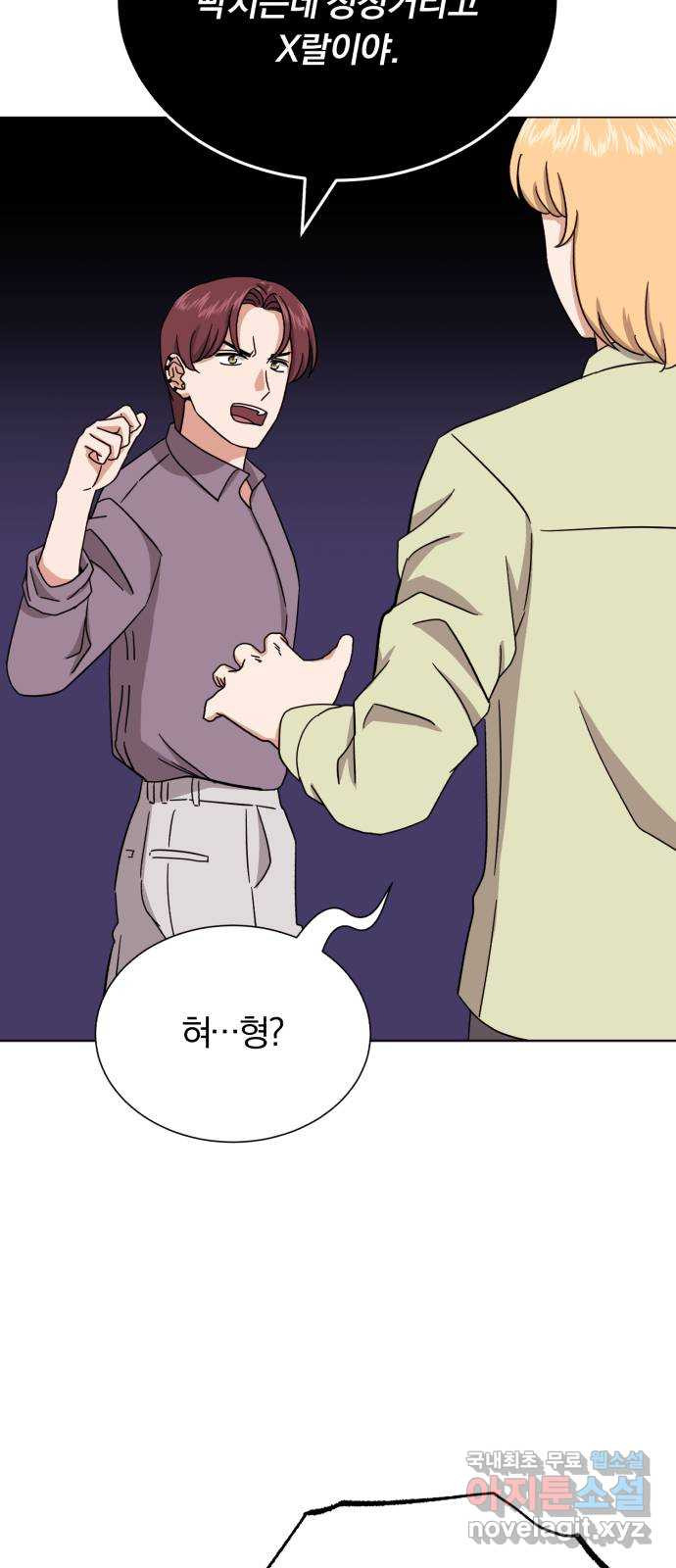 슈퍼스타 천대리 47화 아우라를 위한 특훈 72