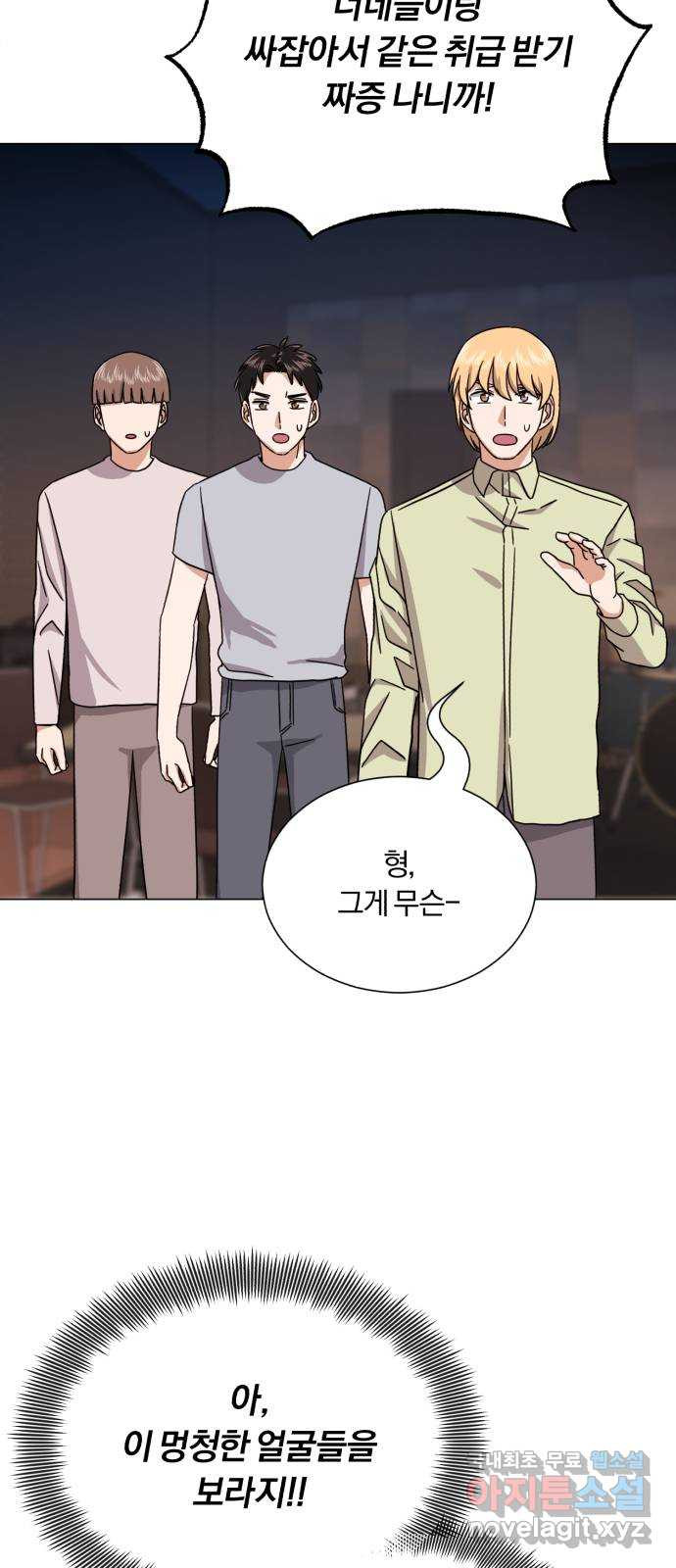 슈퍼스타 천대리 47화 아우라를 위한 특훈 74