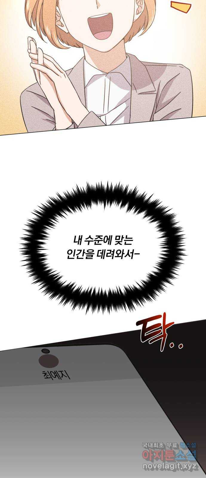 슈퍼스타 천대리 47화 아우라를 위한 특훈 77