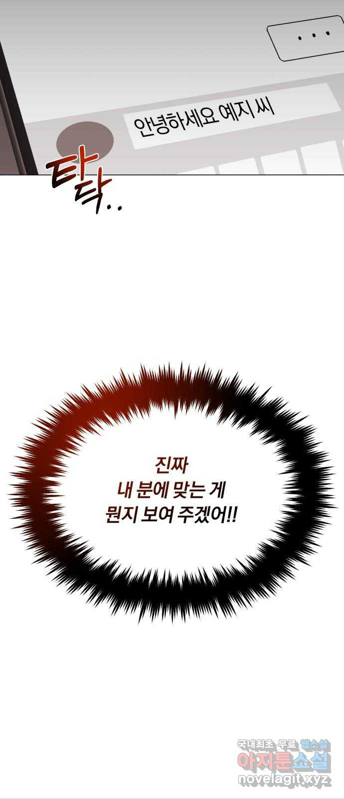 슈퍼스타 천대리 47화 아우라를 위한 특훈 78