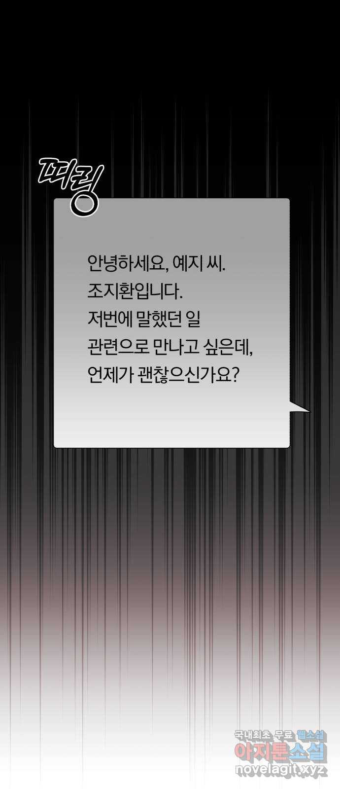 슈퍼스타 천대리 47화 아우라를 위한 특훈 79