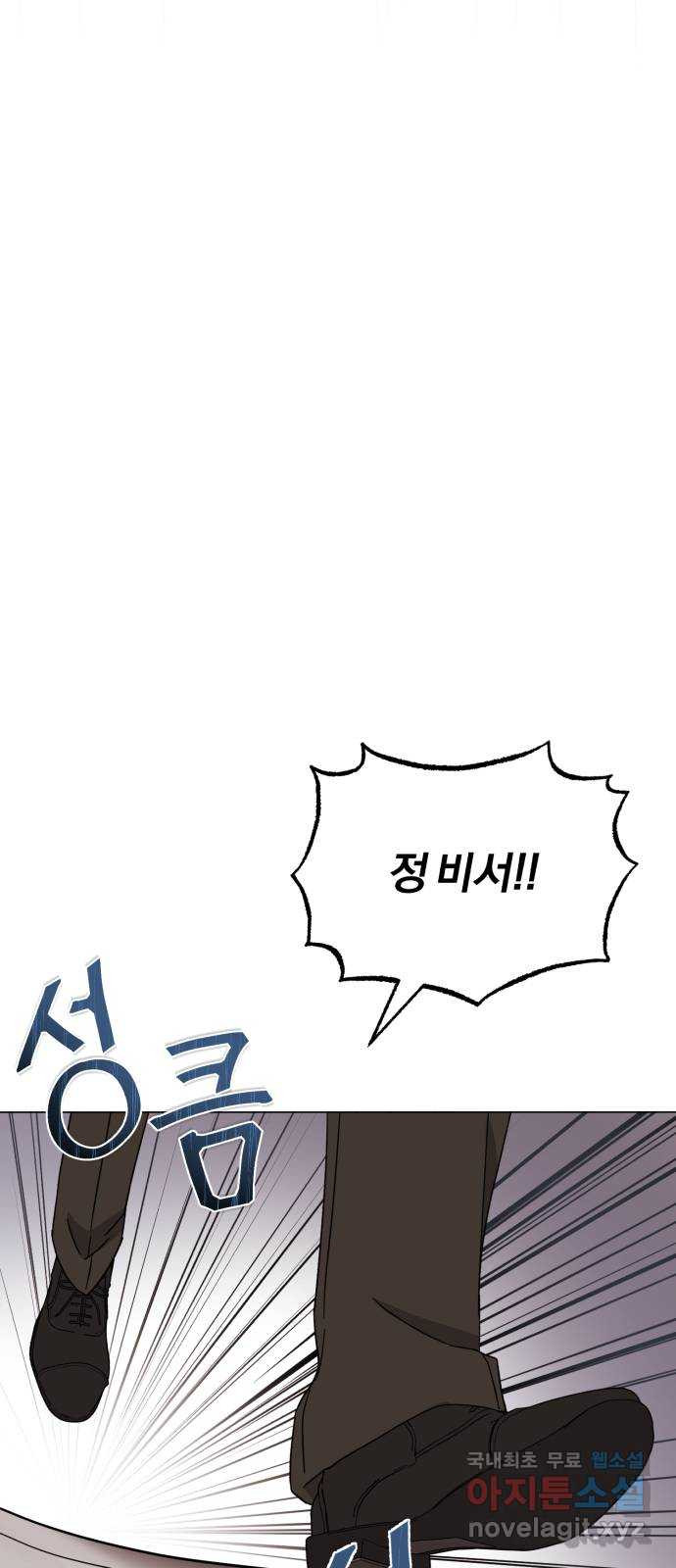 슈퍼스타 천대리 47화 아우라를 위한 특훈 80