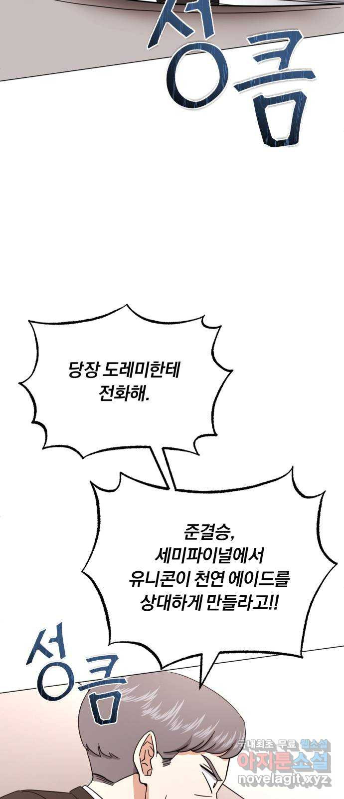 슈퍼스타 천대리 47화 아우라를 위한 특훈 81