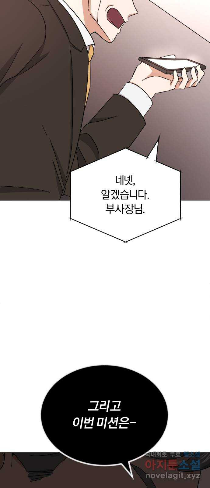 슈퍼스타 천대리 47화 아우라를 위한 특훈 82
