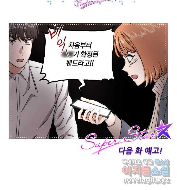슈퍼스타 천대리 47화 아우라를 위한 특훈 85
