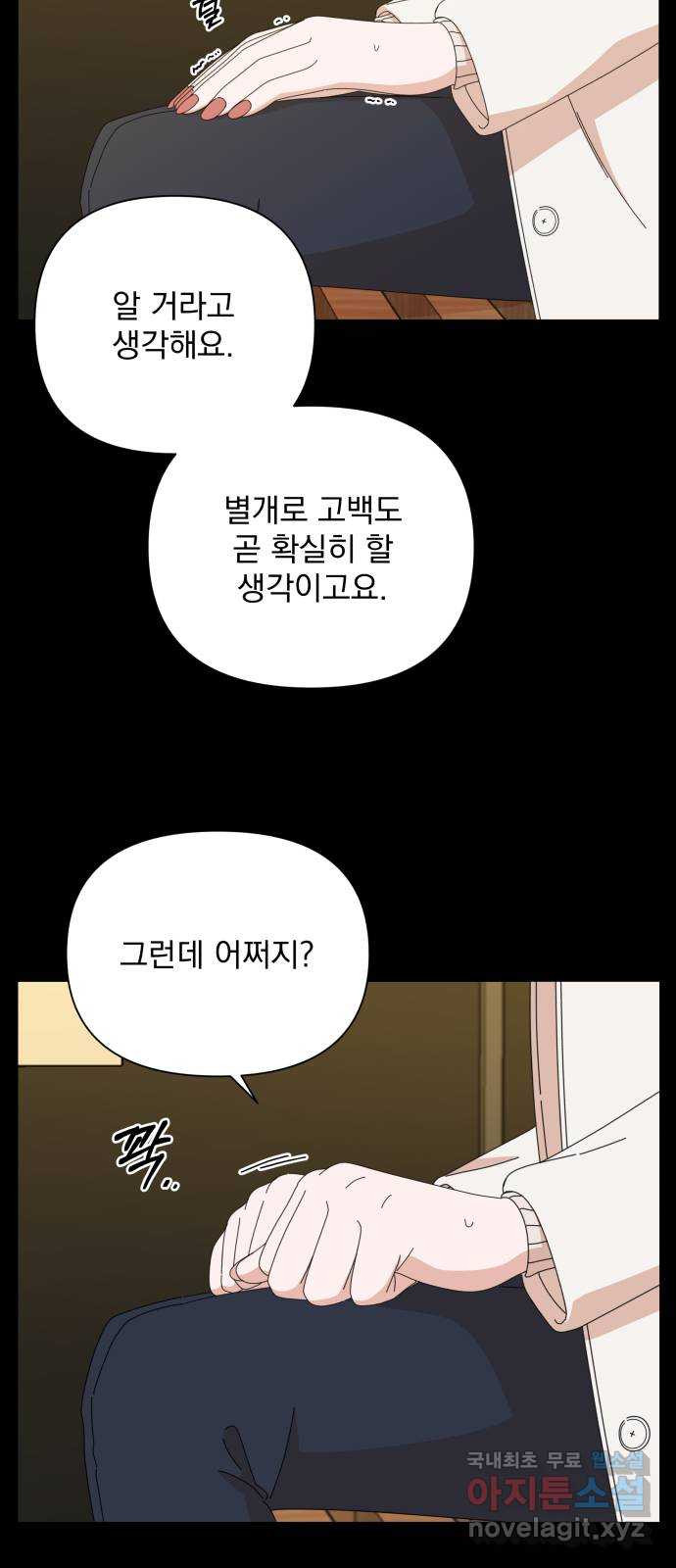 입술이 예쁜 남자 33화 5