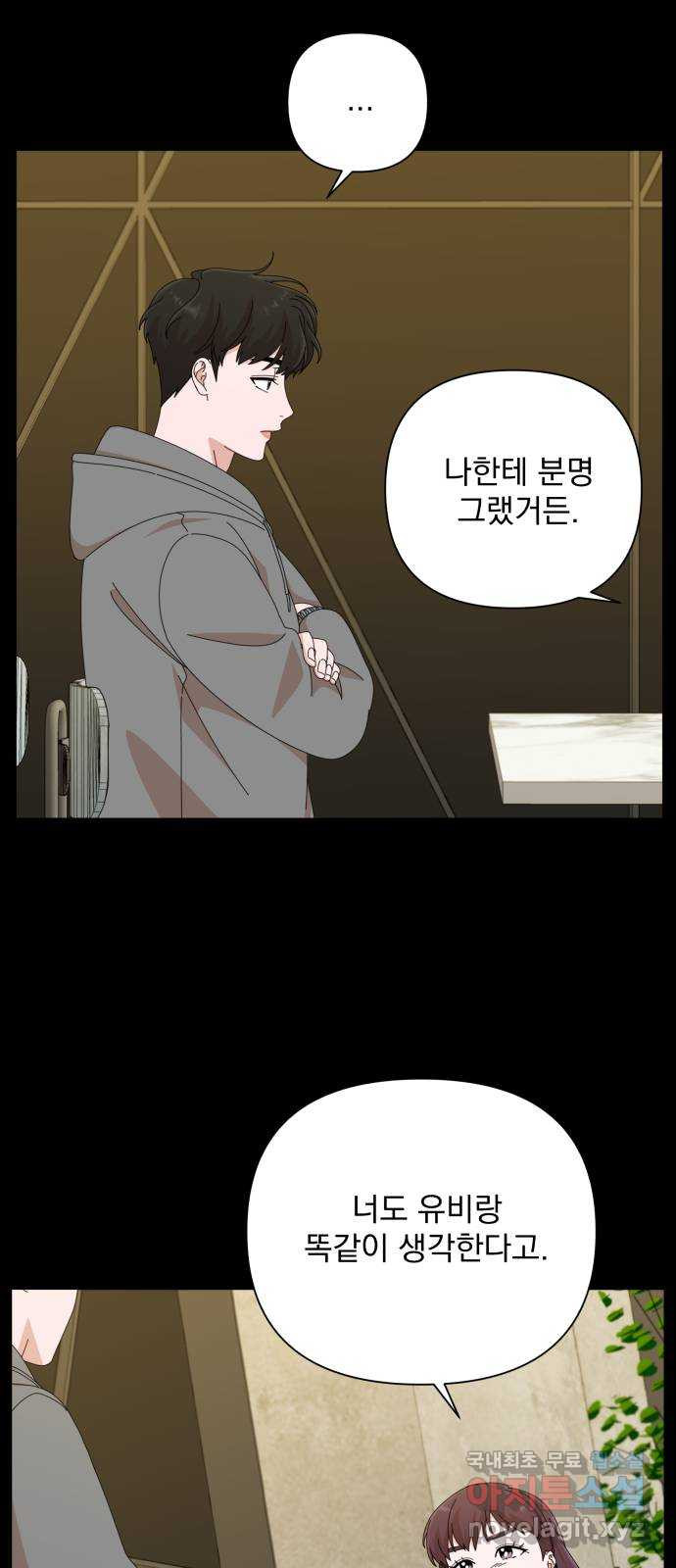 입술이 예쁜 남자 33화 7
