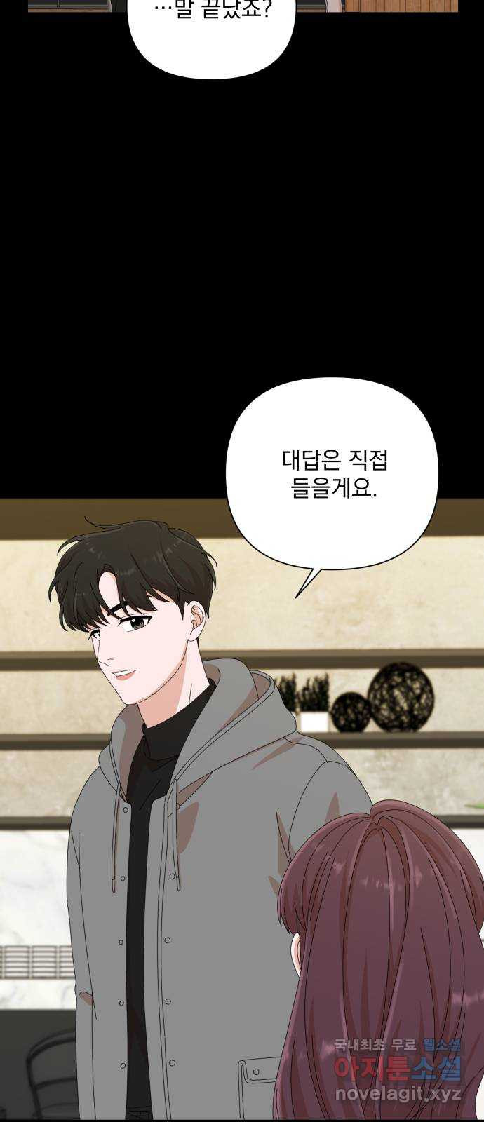 입술이 예쁜 남자 33화 9