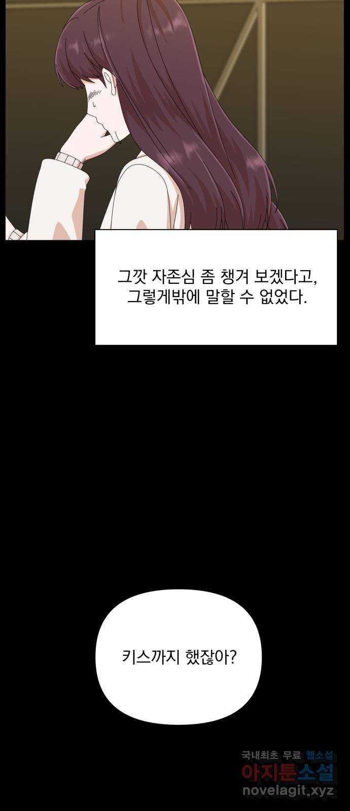 입술이 예쁜 남자 33화 13