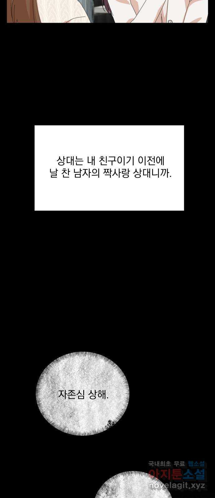 입술이 예쁜 남자 33화 16