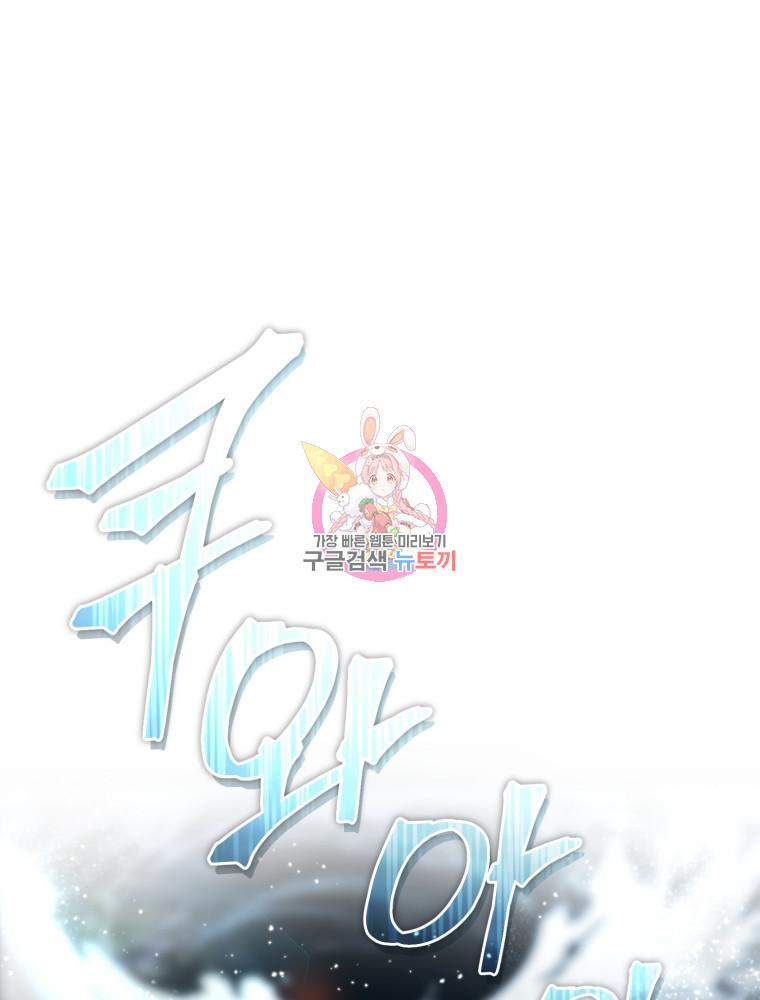 교룡의 주인 21화 1