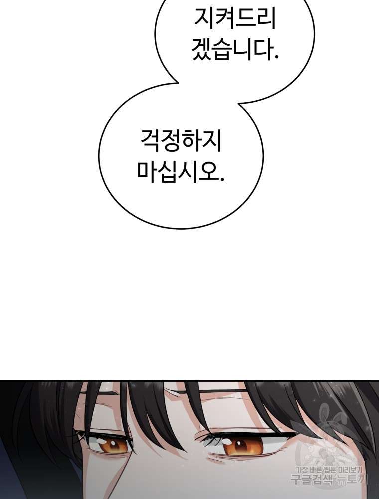 교룡의 주인 21화 7