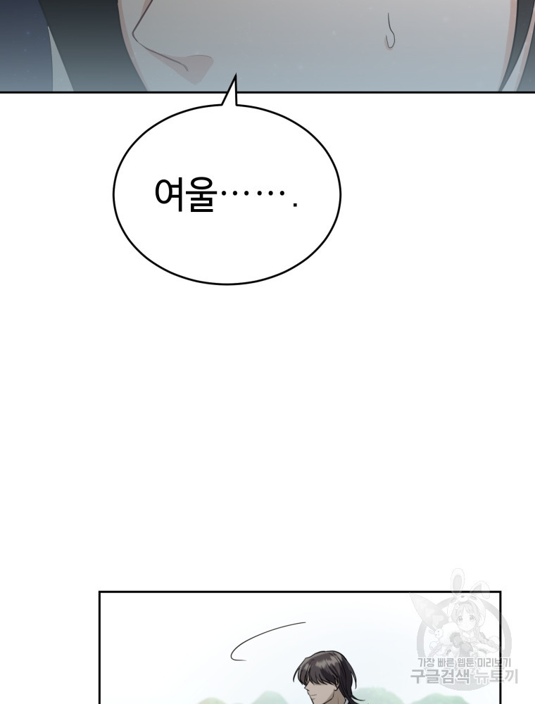 교룡의 주인 21화 8