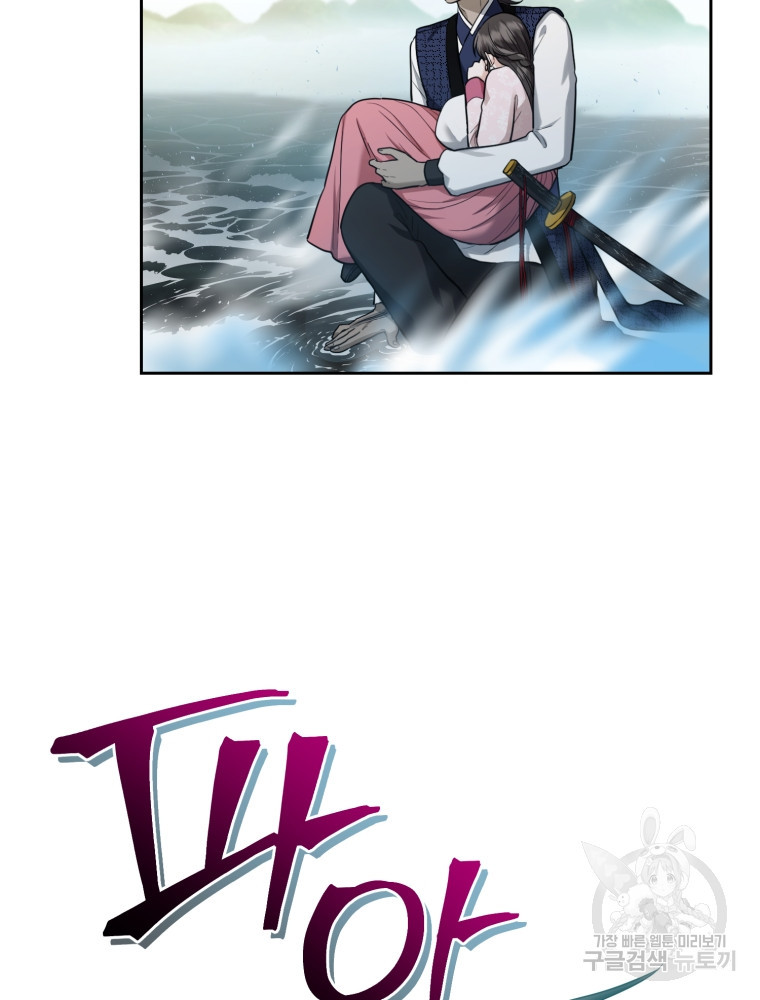 교룡의 주인 21화 9