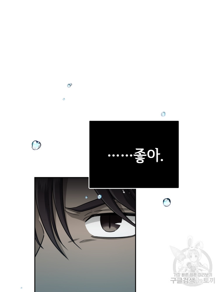 교룡의 주인 21화 14