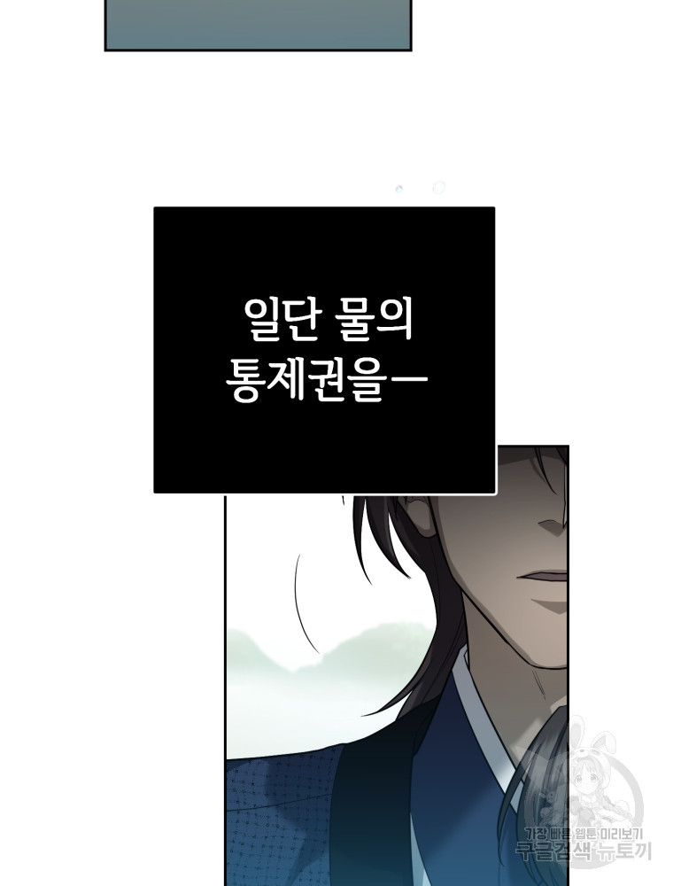 교룡의 주인 21화 15