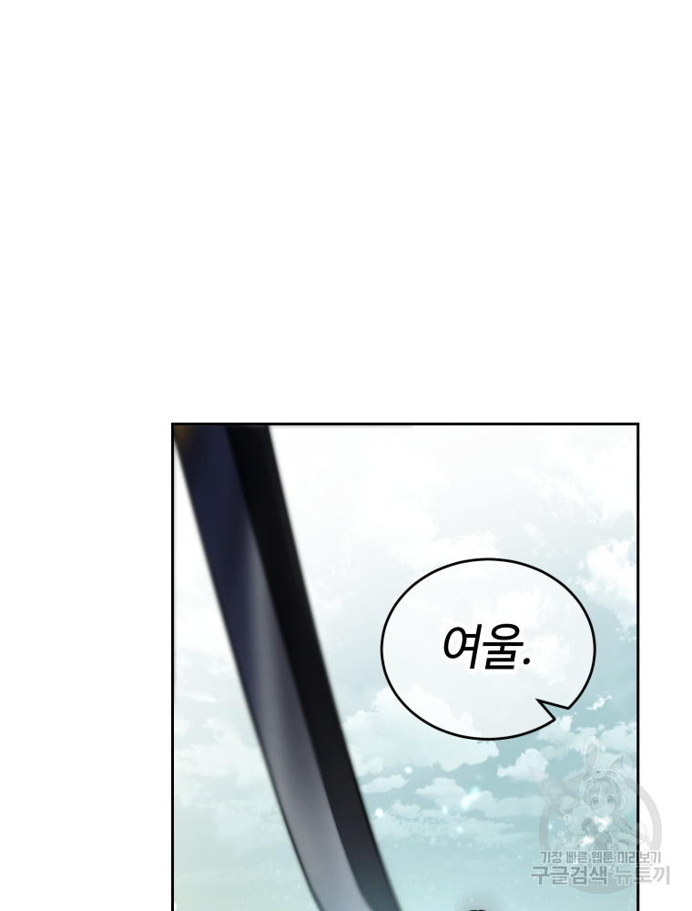 교룡의 주인 21화 20
