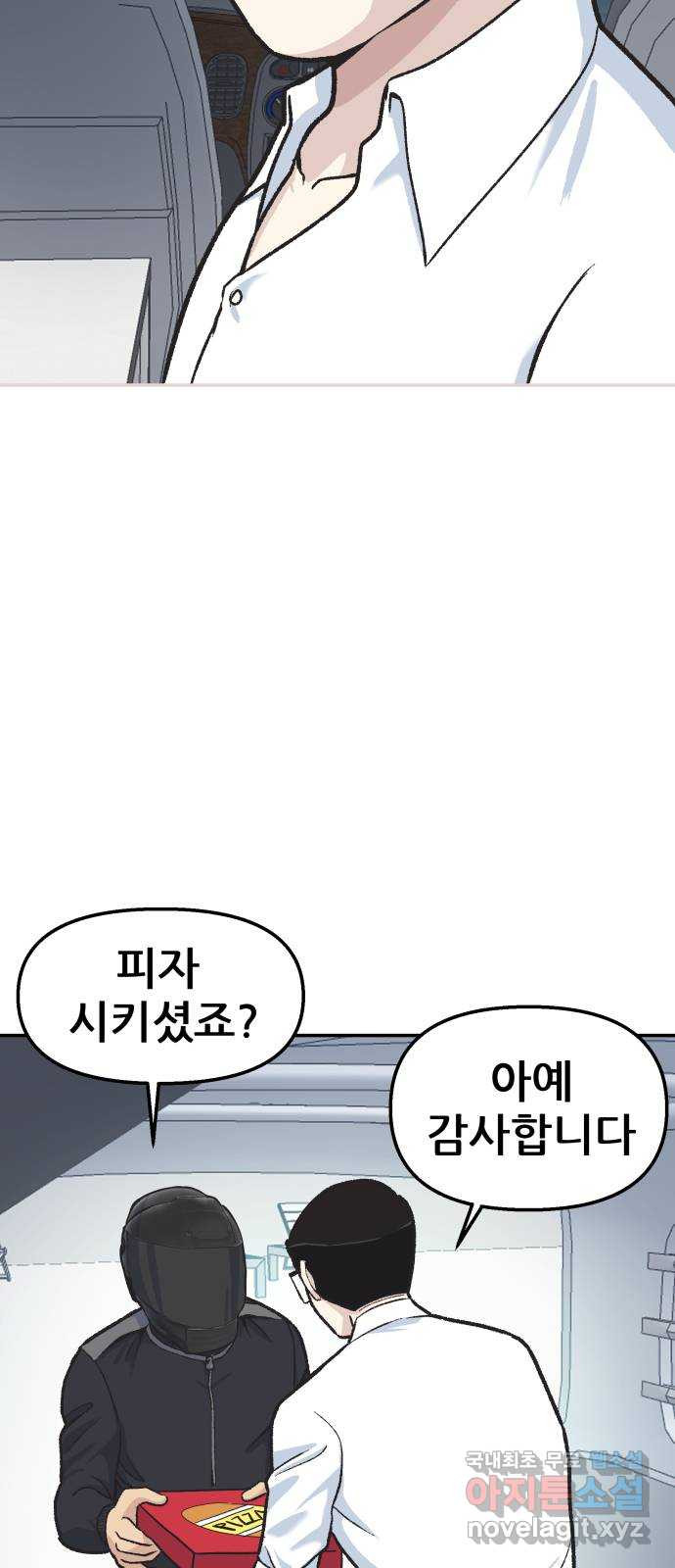 파견체 38화 은둔 6
