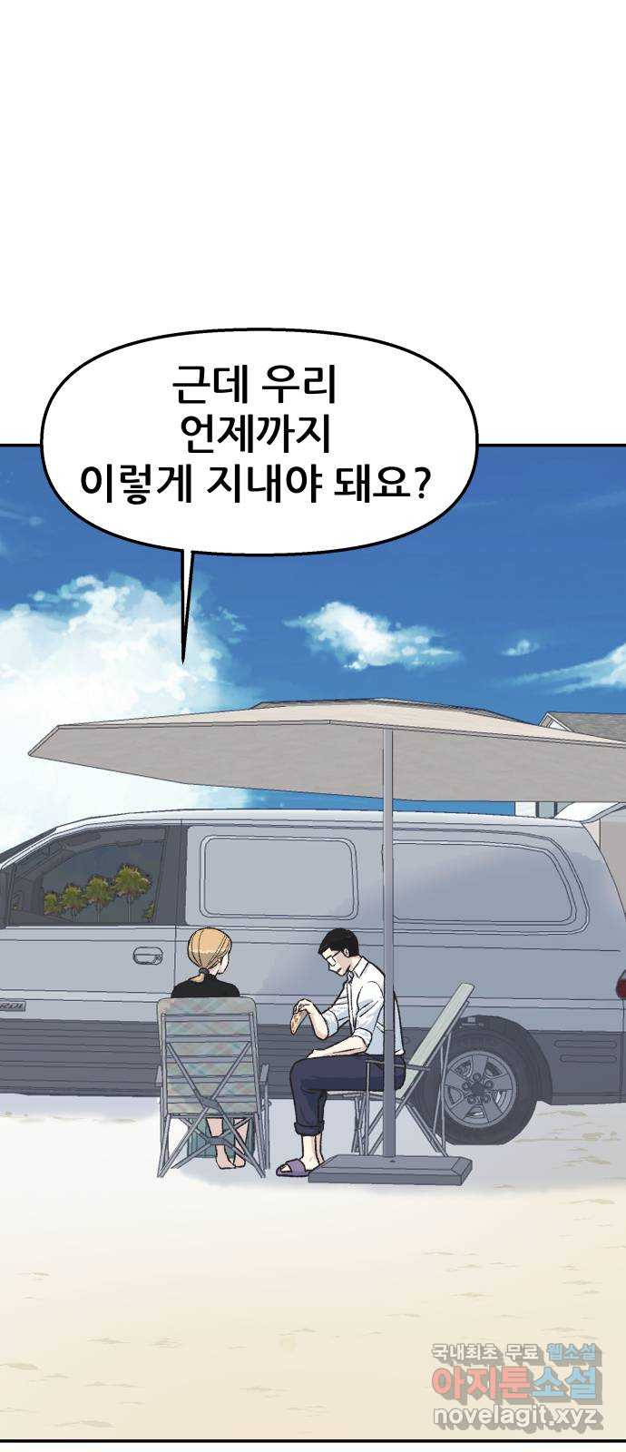 파견체 38화 은둔 13